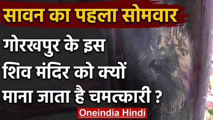 Sawan Somvar 2020: इस शिव मंदिर में शिवलिंग पर महमूद गजनवी ने खुदवा दिया था कलमा | वनइंडिया हिंदी