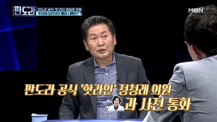 [정청래_단독] 추미애 장관과의 통화 내용 공개! “윤석열, 당연히 따를 줄 알았는데…”