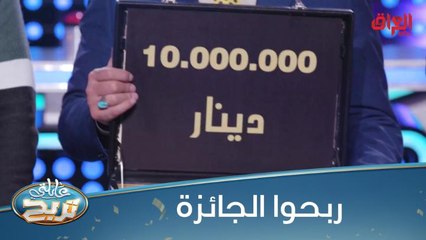 وأخيرا ربحوا الملايين في عائلتي تربح