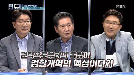 정청래 “권력으로부터의 독립이 검찰개혁? 그럼 이미 끝났다!”