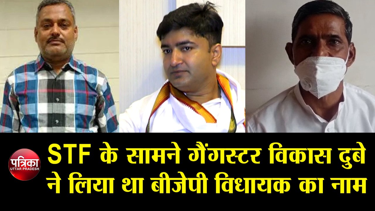 STF के सामने गैंगस्टर विकास दुबे ने लिया था बीज...