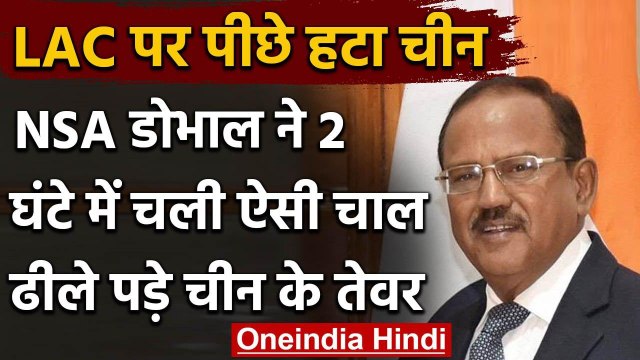 India China Tension: Ladakh में China के झुकने के पीछे है NSA Ajit Doval कनेक्शन | वनइंडिया हिंदी