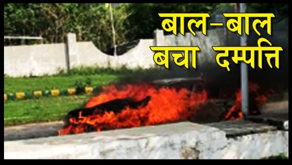 ग्रेटर नोएडा में चलती मर्सिडीज कार में लगी आग