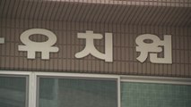 대전시교육청, 서구 가수원동·정림동·관저동 유치원 원격 수업 전환 / YTN
