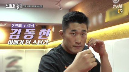 [예고] 와! 아빠가 된 ′김동현′ 웃음 활짝? ′아기′ 있는 집 정리 After는요?!