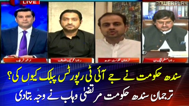 Murtaza Wahab says that JIT reports were made public with court's permission