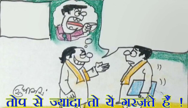 चीन की तोपों से भी ज्यादा है किसकी तेज गर्जना देखिए कार्टूनिस्ट सुधाकर का यह कटाक्ष