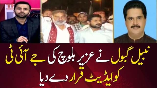 Nabil Gabol called Uzair Baloch JIT report edited