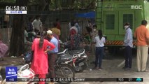 [이 시각 세계] 인도, 코로나 누적 확진자 70만 명 육박…세계 3번째