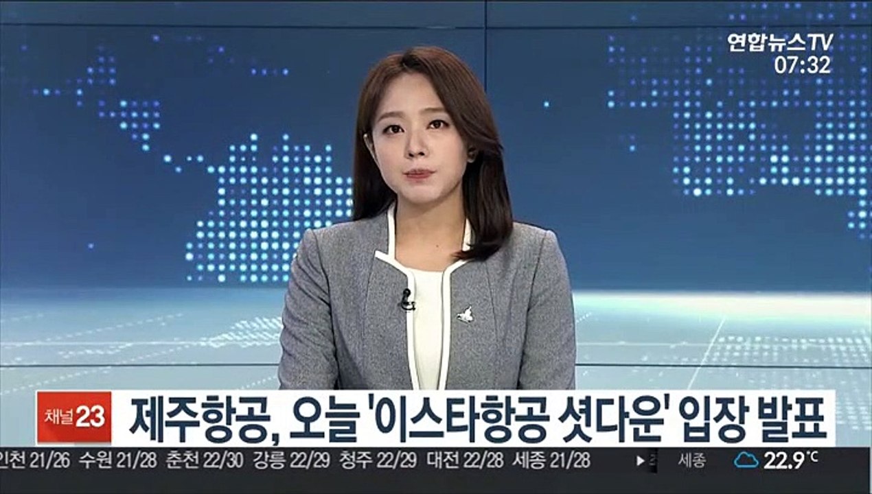제주항공, 오늘 '이스타항공 셧다운' 입장 발표