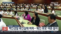 美 첫 여성부통령?…바이든 러닝메이트 인선 본격화