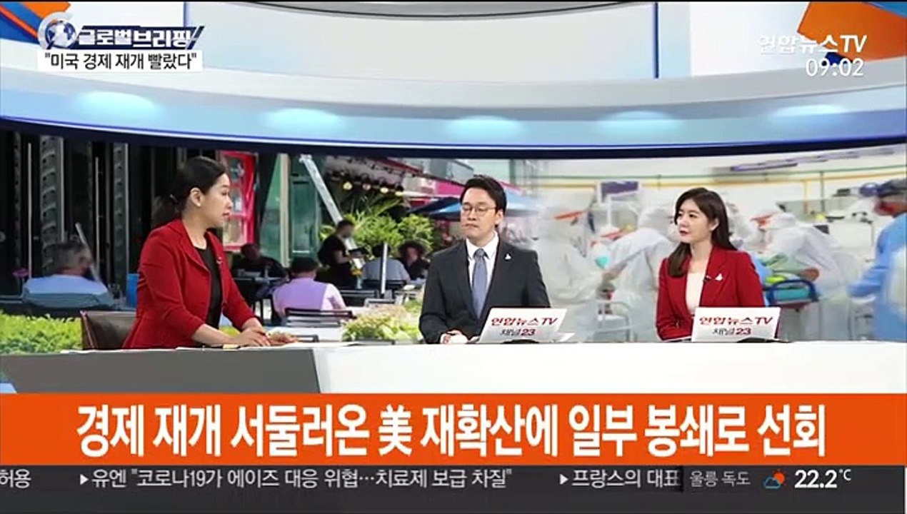 [김지수의 글로벌브리핑] 美누적 확진 300만명 넘겨…"경제재개 빨랐다" 外