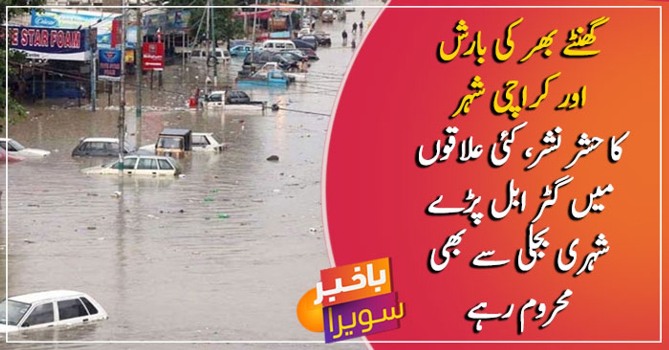 Many areas waterlogged after 45 mins rain in Karachi