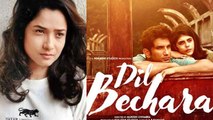 Dil Bechara Trailer: Sushant Rajput का आखिरी ट्रेलर Ankita Lokhande ने क्यों नहीं देखा | FilmiBeat