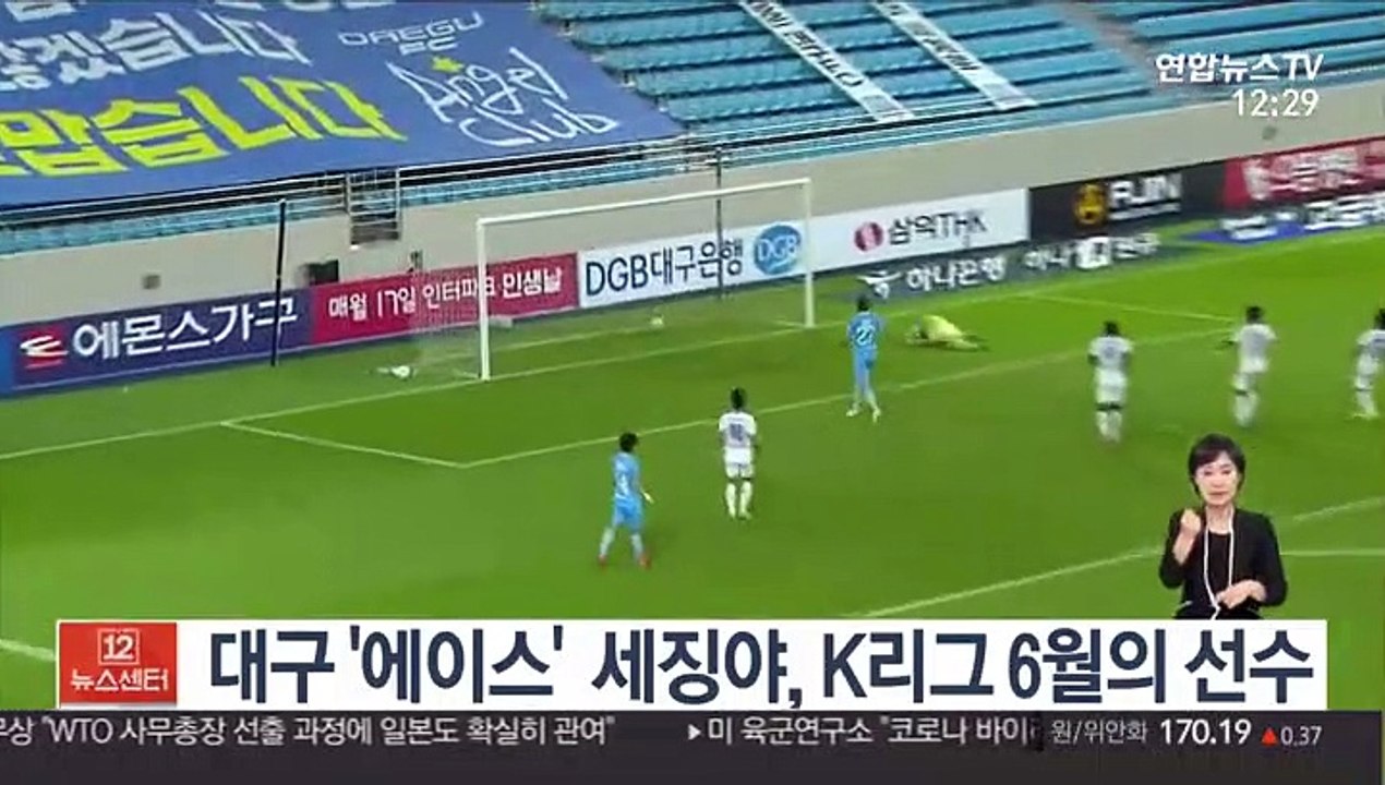 대구 '에이스' 세징야, K리그 6월의 선수