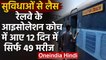 Railways Isolation Coach में आए 12 दिन में सिर्फ 49 मरीज , जानिए बड़ी वजह| वनइंडिया हिंदी