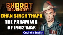 1962 India-China War: Major Dhan Singh Thapa looked death in the eye death & returned |Oneindia News