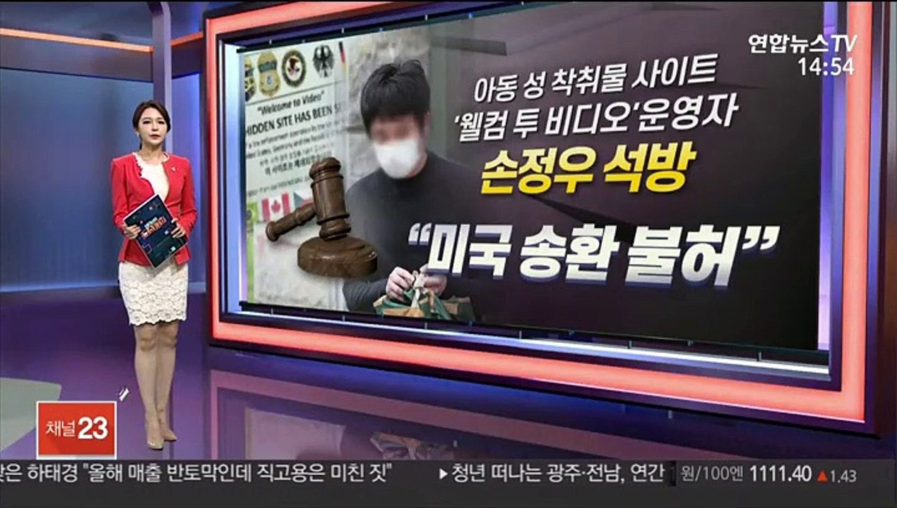 [이슈브리핑] 성착취범 미국 송환 불허한 법원…한국서 엄벌 가능한가