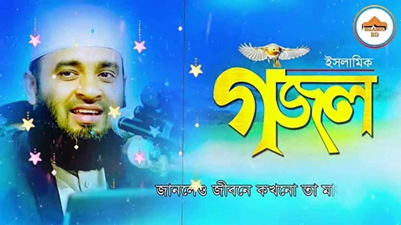 islamic সেরা গজল