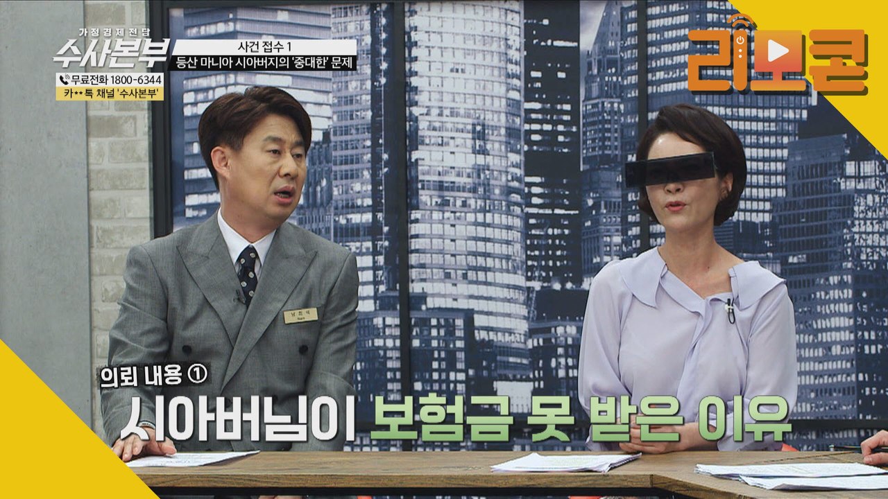 보험 속 중대한 구멍은? [가정경제전담반 수사본부]5회
