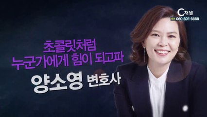 법무법인숭인 양소영 대표변호사 : 초콜릿처럼 누군가에게 힘이 되고파 - 힐링토크 회복 플러스 206회