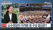 [1번지 현장] 권은희 국민의당 원내대표에게 듣는 정국 현안