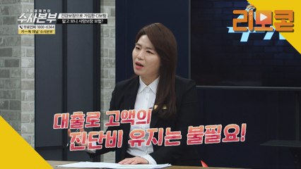 건강보장으로 가입한 CI보험, 알고보니 사망보장?! [가정경제전담반 수사본부]5회