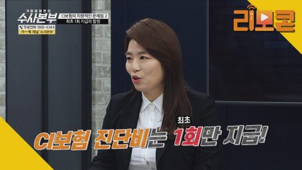 CI보험의 치명적인 문제점은 [가정경제전담반 수사본부]5회
