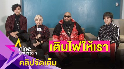 พลังคนรุ่นใหม่! “กอล์ฟ” ชม "Tilly Bird” มีความสามารถ (คลิปจัดเต็ม)