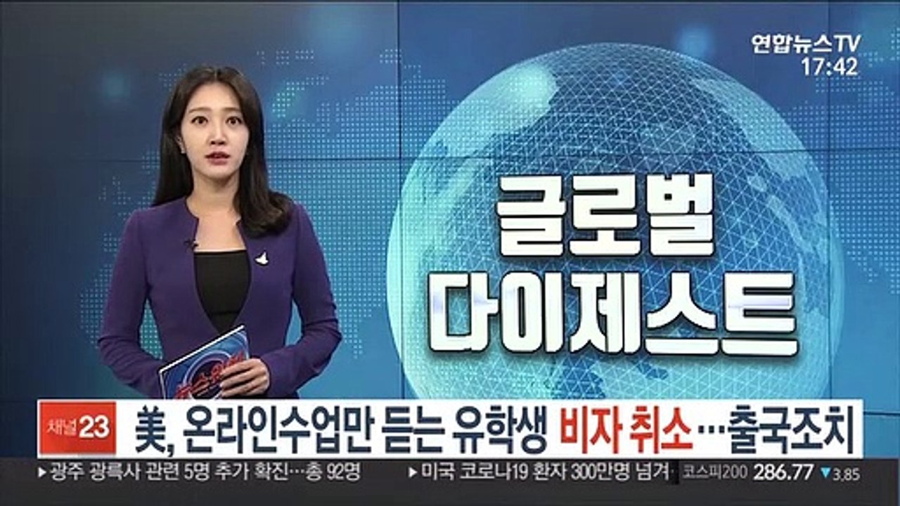美, 온라인 수업만 듣는 유학생 비자 취소…출국조치