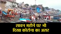 सावन महीने पर भी दिखा कोरोना का असर