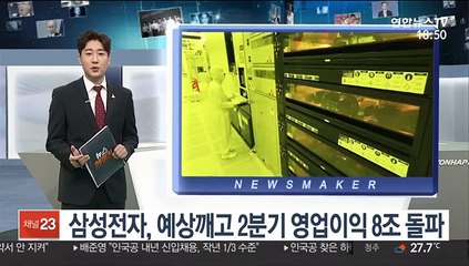 삼성전자, 코로나 딛고 '깜짝실적'…비대면 확산 특수