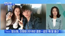 MBN 뉴스파이터-'짠순이' 배우 함소원의 소원 