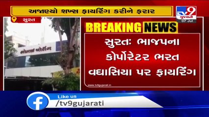 Armed assailant opened fire on BJP corporator Bharat Vaghasiya in Varachha, Surat
