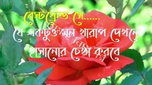 বেস্ট ফ্রেন্ড সে,যে মায়ের মতো সাসন করে,The best friend is the one who rules like a mother