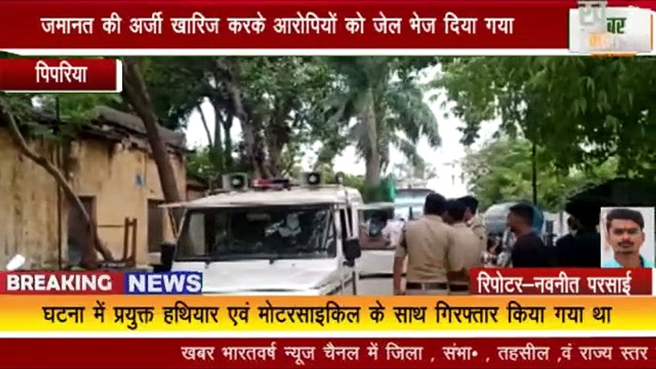 PIPARIYA विहिप नेता रवि विश्वकर्मा की हत्या के 4 आरोपियों को पिपरिया न्यायालय में पेश किया गया