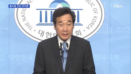 출사표 던진 이낙연 "국난 극복 역사적 책임 이행하겠다"
