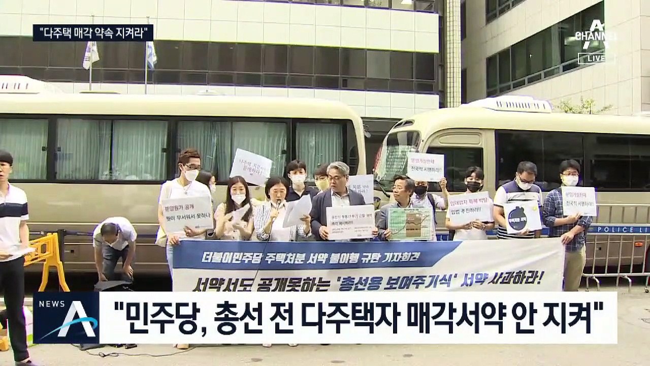 경실련 “민주당 다주택자 집팔아라”…싸늘한 부동산 민심