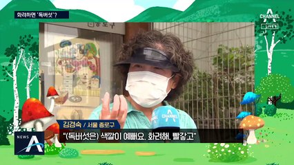 [팩트맨]‘화려하면 독버섯’ 속설 맞을까?