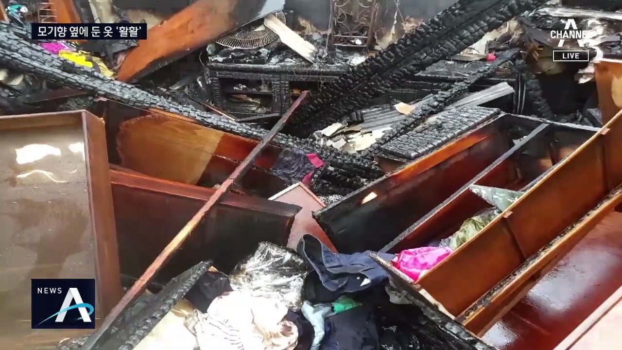 모기향 옆 옷가지서 불길 ‘화르륵’…화재 위험성 주의보