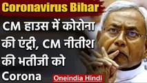 Bihar Coronavirus : CM Nitish Kumar की भतीजी Corona Positive,AIIMS में भर्ती | वनइंडिया हिंदी