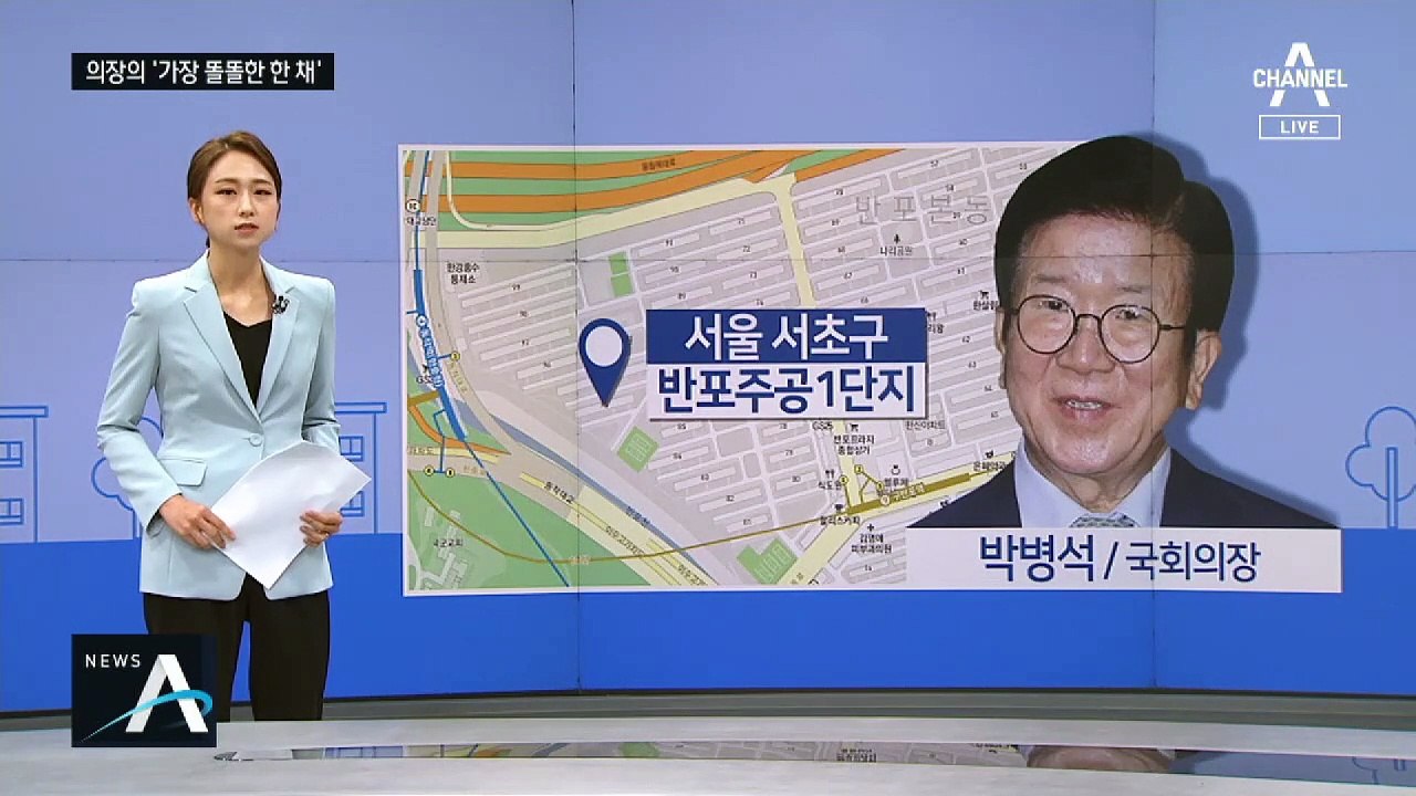 (수정)박병석 의장의 ‘똘똘한 한 채’…아들 증여에 월세까지