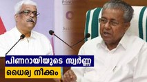 Gold smuggling: Pinarayi removes principal secretary | Oneindia Malayalam