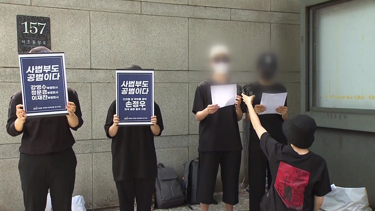 "손정우 송환 거절 정의롭지 않아...사법부도 공범" / YTN