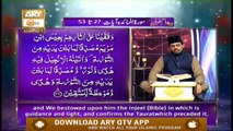 Paigham e Quran - Muhammad Raees Ahmed - 7th July 2020 - ARY Qtv