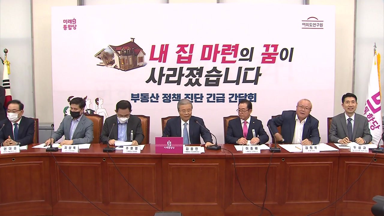 통합당, 부동산 긴급 간담회..."재건축 활성화 등 공급 늘려야" / YTN