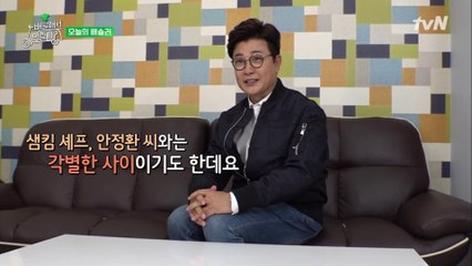 샘킴 셰프&정환과 각별한 사이☆ 배슐러 김성주가 말하는 두 사람?