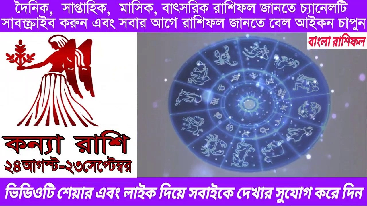 Ajker Rashifal Bengali 8 July 2020