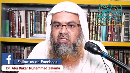 প্রশ্ন  ১০ মিনিট স্কুল, এবং সমকামিতার ইসলামী বিধান শাইখ প্রফেসর ড. আবু বকর মুহাম্মাদ যাকারিয়া