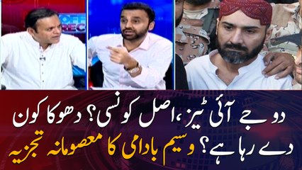 Waseem Badami's Analysis on Uzair Baloch JIT Report